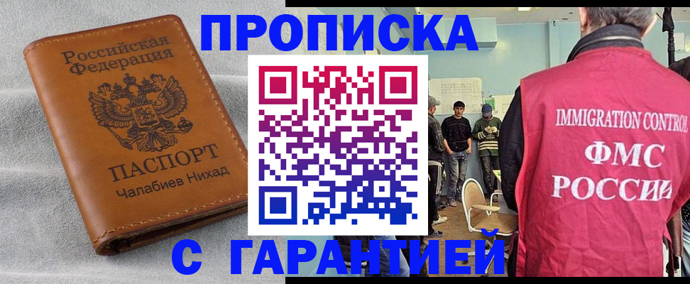 прописка в Светогорске